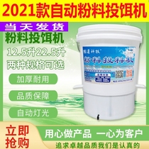 Fish pond automatic baiting machine Fry powder feeder Big Head feeding machine fish feed Hualien Loach Loach yellow catfish fry