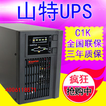 Shante UPS uninterruptible power supply C1K on-line voltage regulation delay 1KVA 800W Built-in battery CASTLE 1K