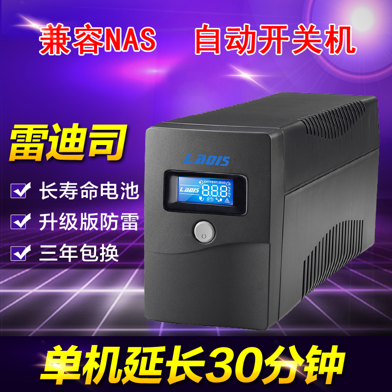Redis UPS Uninterruptible Power Supply H1000M Office Computer Standby Power Supply Voltage Regulating Automatic Switch 600W