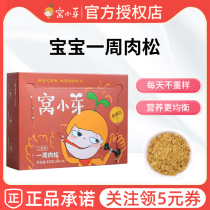 Nest small sprouts children meat pine powder without salt added small package one year old nutrition supplement baby meal seasoning for 2 weeks