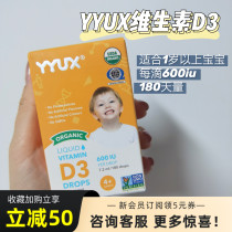 YYUX Canada imported organic D3 calcium supplement for young children VD400 newborn baby vitamin d3 drops