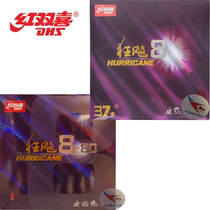 The railway ping pong red double happiness eight ping-pong set rubber inorganic mania 8 - -37 degrees soft and ping-pong ball rubber craze 8-80