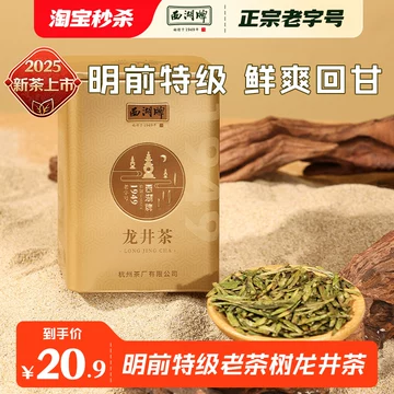 西湖龙井茶(西湖龍井茶)正規品【2025年新茶 特級品質/木箱付き！】 西湖龙井茶(西湖龍井茶)正規品【2025年新茶 特級品質/木箱付き！】