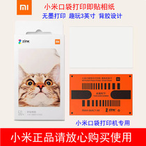 Xiaomi pocket printing and sticking photo paper bag special rice home original seal ZINK thermal photo printing paper 3 inches