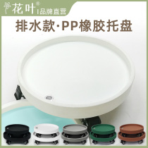 Drawable PP rubber mobile flower pot tray with universal roller large bearing heavy bearing round hole wheel water base