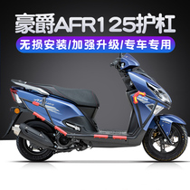 Applicable to Haojue AFR125 bumper anti-wrestling frame front protection Bar and rear anti-collision city Eagle scooter modification parts