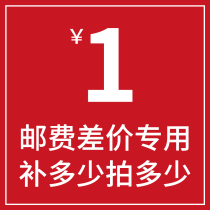 Special re-auction link Postage difference Make up the difference in price special auction How many yuan to make up for how many pieces of 1 yuan