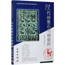 Genuine book book-20 shi ji Chinese Cultural Relics Archaeological discovery and research series: the Han Dynasty portrait