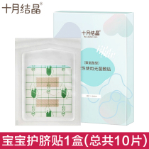 Baby umbilical patch bathing waterproof water children baby umbilical cord belly squeezed with newborn baby water protection navel eye patch