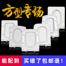 Universal thickened square toilet cover Square toilet cover U-shaped household old-fashioned toilet plate accessories toilet seat