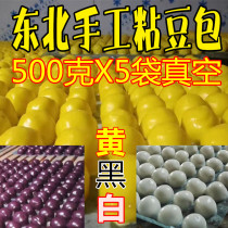(5kg) sticky bean bag Northeast Yagou specialty traditional rural pure handmade sticky cake black glutinous rice sticky bean Post