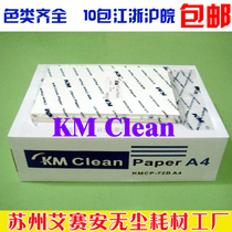 KMA3 A4 A5 White dust-free paper dust-free printing paper A3 A4 A5 clean room laboratory clean paper