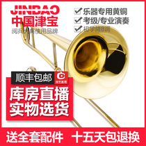 Jinbao trombone musical instrument 701 pull pipe Professional alto trombone Childrens adult brass instrument B-down pre-sale