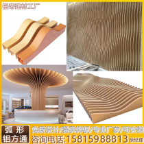 Arc Aluminum Square Tong Background Wall Ceiling Wave Profiled Curtain Wall Pull-Bend Aluminum Plate Styling Aluminum Custom Exterior Door Head