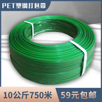 Plastic steel packing belt 1608 PET plastic steel belt strapping belt 5-20kg packaging belt handmade plastic plastic steel rope