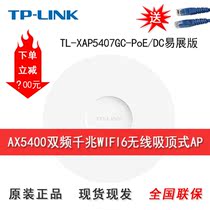 TP-LINK TL-XAP5407GC-PoE DC Easy to show version of dual-band Gigabit WiFi6 wireless ceiling AP