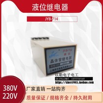 JYB-714 level relay automatic liquid level controller 220V 380V water tank water level water tower water pump