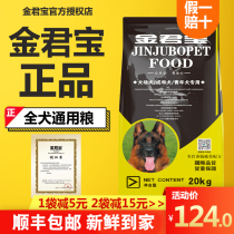 Jin Junbao dog food 20kg40kg adult dog puppies Schnauzer border pastoral golden hair Teddy small and medium large dog general type