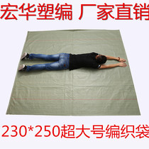 Super large special extra-wide woven bag 230 * 250 logistics packing bag sofa bed cushion packing bag plush toy