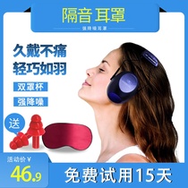Soundproof earcups for sleep Professional anti-noise super industrial grade can not sleep sideways Students learn zero listening