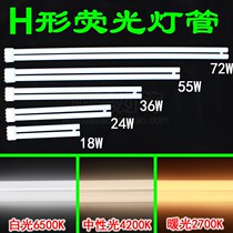 H-type suction light energy saving straight lamp tube ballast three-color four flat pin white yellow neutral light 24W36W55W72w