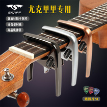 Swiff ukulele transpooning clip ukulele special lift tune clip tune clip
