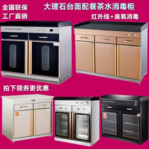 Tea Water Disinfection Cabinet Commercial Marble Countertop Hotel Bag box Restaurant Restaurant Multi-functional Dining Cabinet Cutlery Tea Cup