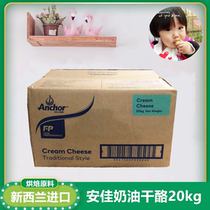 (Anjia Cream Cheese 20kg) New Zealand original imported cream cheese cheese cheesecake