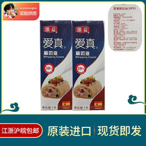 (Love True Light cream 1L * 12 boxes) whole box of milk fat 38% Spanish imported animal cream