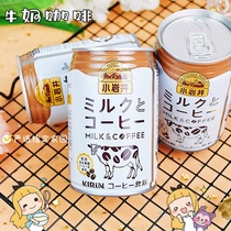 Spot Japan Import Drinks Kirin Kirin Small Rock Well Milk Café Iron I.e. Drink Coffee Milk Milky Taste Drink