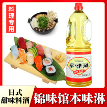 Japanese sweet cooking wine brocade flavor restaurant taste Japanese flavor Lin flavor mirin beef rice birthday sauce 1 8L
