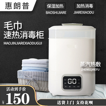 Hui Trump towel disinfection cabinet beauty salon special small steam heating wet towel machine barber shop heater