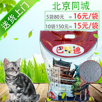 Bartdi bentonite cat litter 10L pack antibacterial absorbent conglomerate cat sand ball type economic sand Batdi
