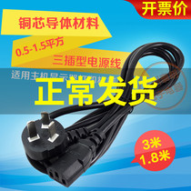 Electric cooker Display host Three-hole pint character 3 Core plug power cord 0 75 Universal 1 5 squared 1 8 3 m