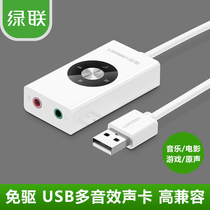 Green union multi-sound USB external sound card free-drive headphone converter Desktop notebook Apple SEG Green Union store