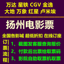 Yangzhou Film Ticket Wanda Star anecdote Lumiejin Yihong Hongxing Star of Vientiane Film City 23DIMAX3D