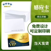 Iccard Fudan IC intelligent white card fixed production M1 card printing consumption stored value membership card ID time card school communication