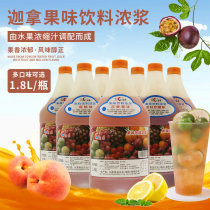 Canadian juice concentrate 1 8L Strawberry Mango kumquat Lemon Orange Passion Fruit fruit peach sour plum