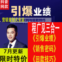 Cheng Guangsee Sales password big customer detonate performance sales negotiation and return tips Skill Achievement Sales Masters