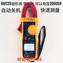New Binjiang BM725 clamp current watch with backlight to measure the number of capacitance automatic range high precision and rapid measurement
