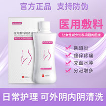 Female private medical care solution Girl vulva cleaning fluid cleaning and sterilization Private odor cleaning
