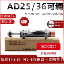  Buffer adjustable AD2525-5ad2530 2540ad2580ad36503625 Hydraulic m25 hydraulic shock absorption
