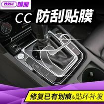 New Volkswagen cc central control film interior sticker panel modified car interior decoration accessories 2019 new 19 models 2020