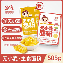 Baby enjoy wheat-free flour baby-free milk-free egg-free soybean gluten corn dumpling powder 505g