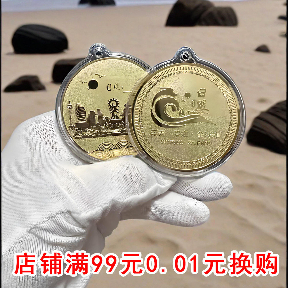 日照旅游纪念币推荐:海边灯塔广场万平口东夷小镇伴手礼精选指南-旅游-淘宝好物网