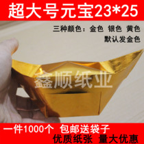 Meta-treasure paper semi-finished large number 23 * 25 gold Yuanbao paper sacrificial supplies handmade paper wholesale 1000