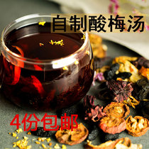 Old Beijing sweet-scented plum soup raw material bag non-drinking powder natural plum bag homemade sour plum juice drink 5 packs