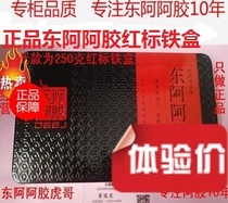 Shandong East Aejiao ejiao ejiao Red Standard Iron Box ejiao Block ejiao Tablets 250g a box