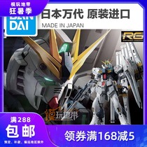Spot Bandai RG 32 1 144 cattle Gundam RX-93 NU V Amro Special NEW