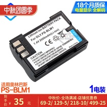 Applicable Olympus PS-BLM1 battery camera C8080 C5060 E520 E400 E1 E500 E3